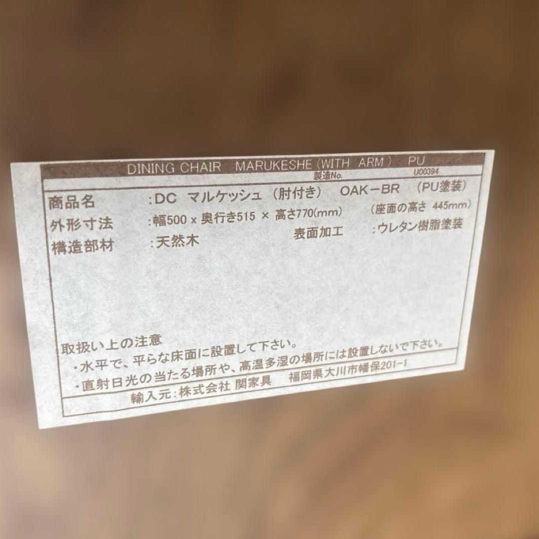 クラッシュゲート マルケッシュ ダイニングチェア 肘付 ブラウン　A