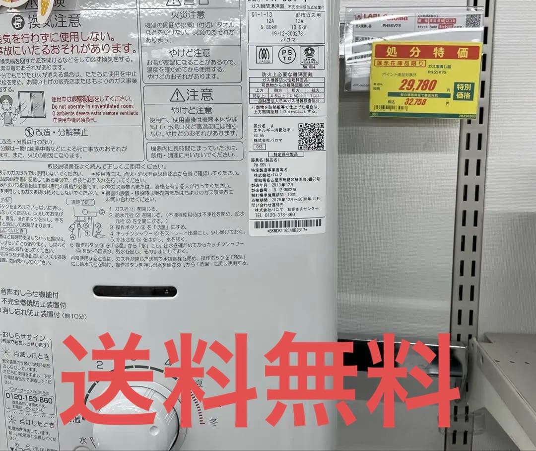 PH-5BV 元止め式音声おしらせ機能付き　都市ガス