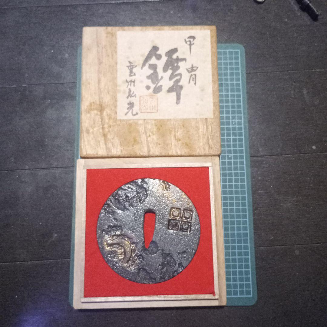 刀の鍔(つば) 玉鋼 雲州弘光　鐔