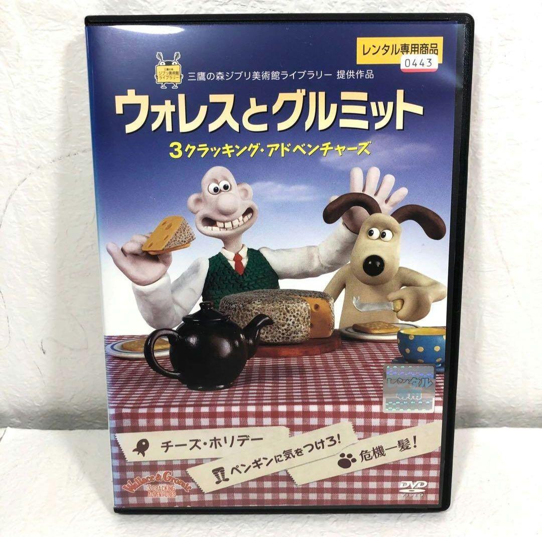 【新品ケース】 ウォレスとグルミット 3クラッキング・アドベンチャーズ