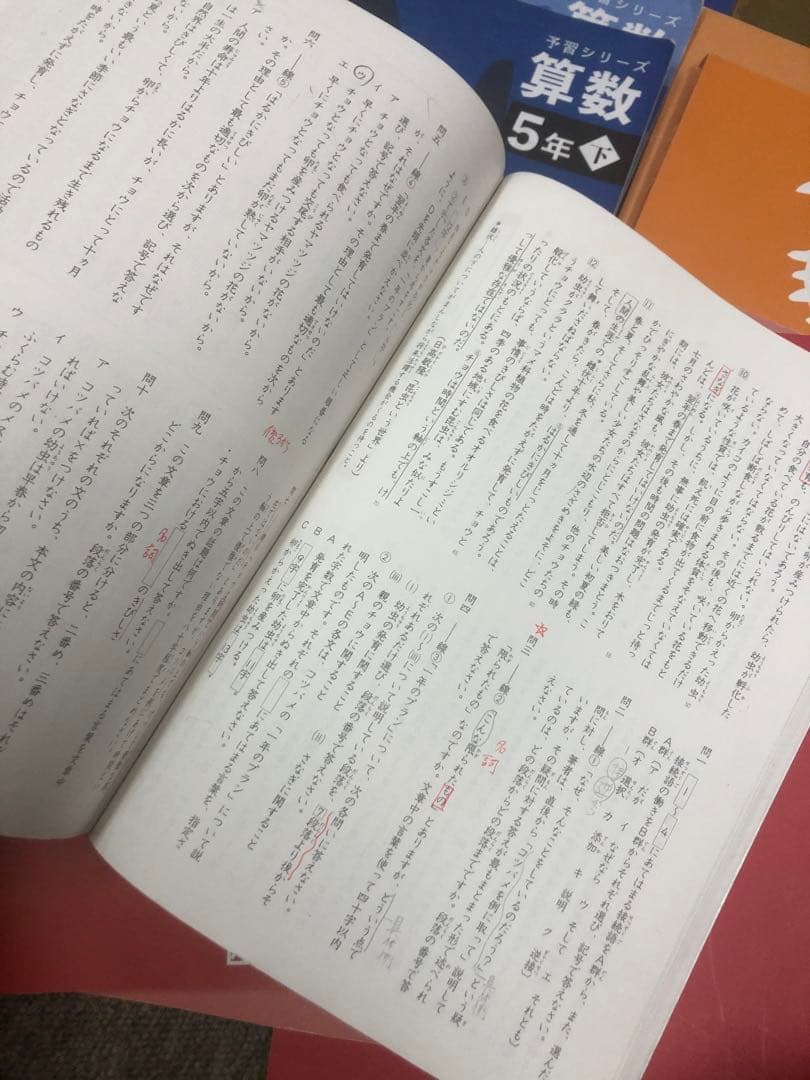 四谷大塚5年予習シリーズ国算理社/漢字　上下　中古　2023年版