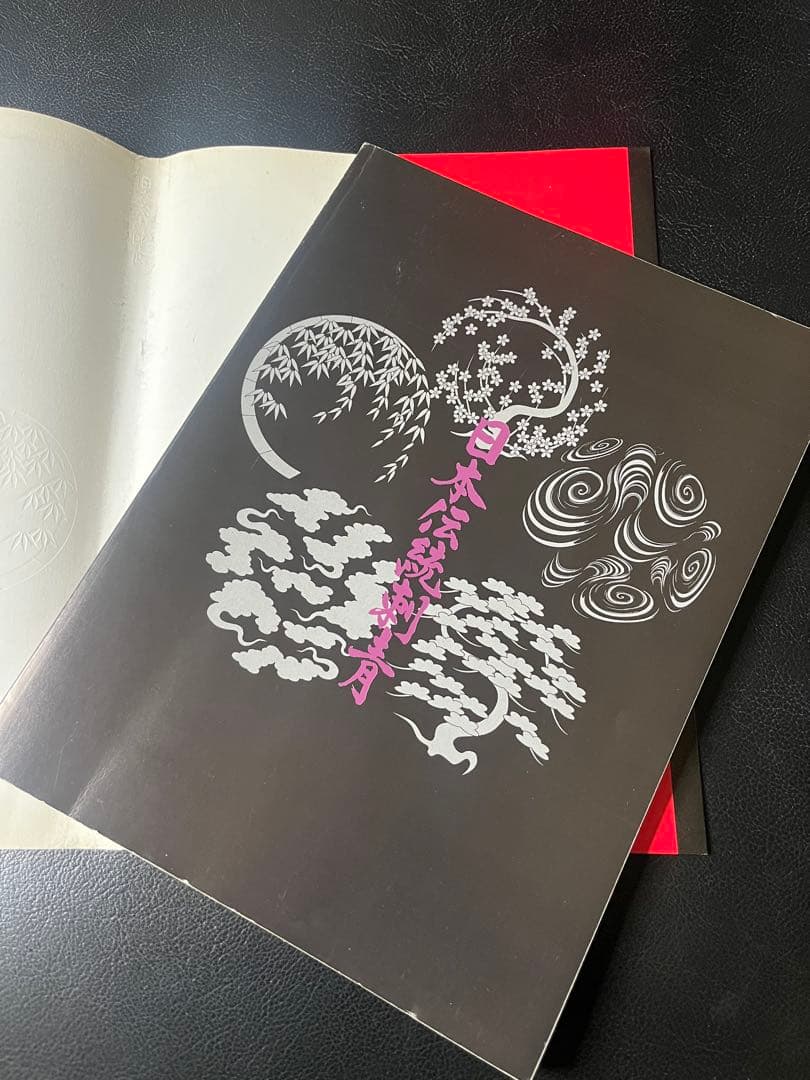 日本伝説刺青 第二巻