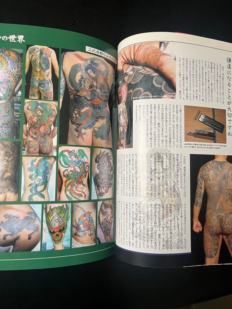 日本伝説刺青 第二巻