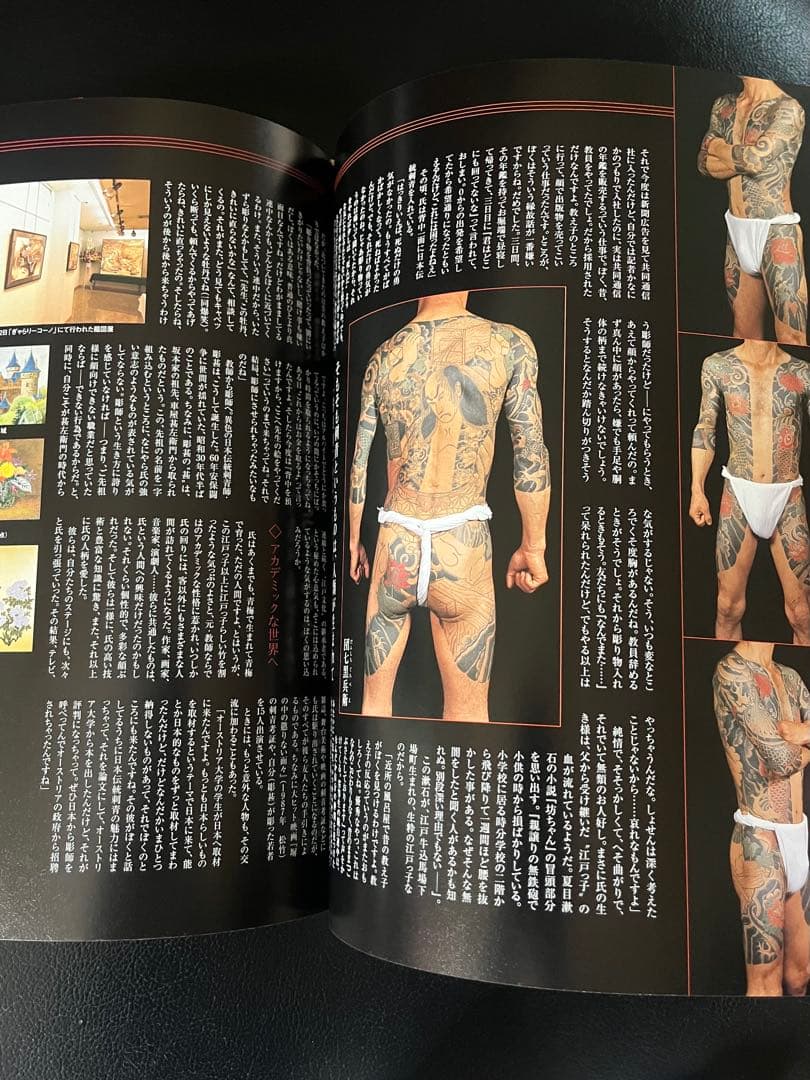 日本伝説刺青 第二巻