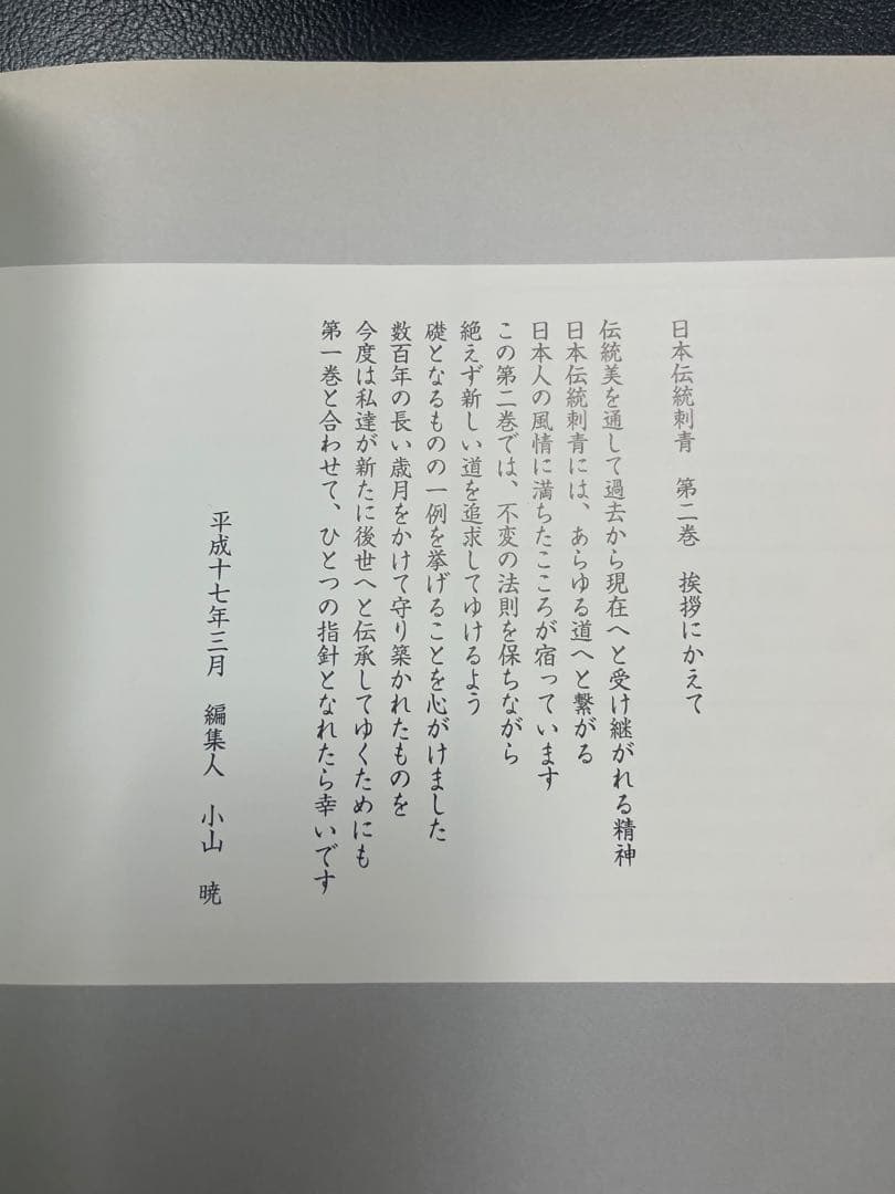 日本伝説刺青 第二巻