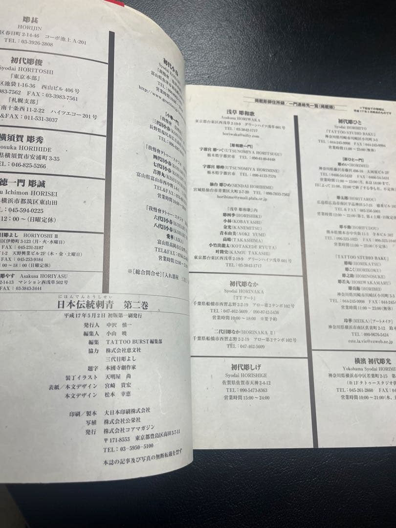 日本伝説刺青 第二巻