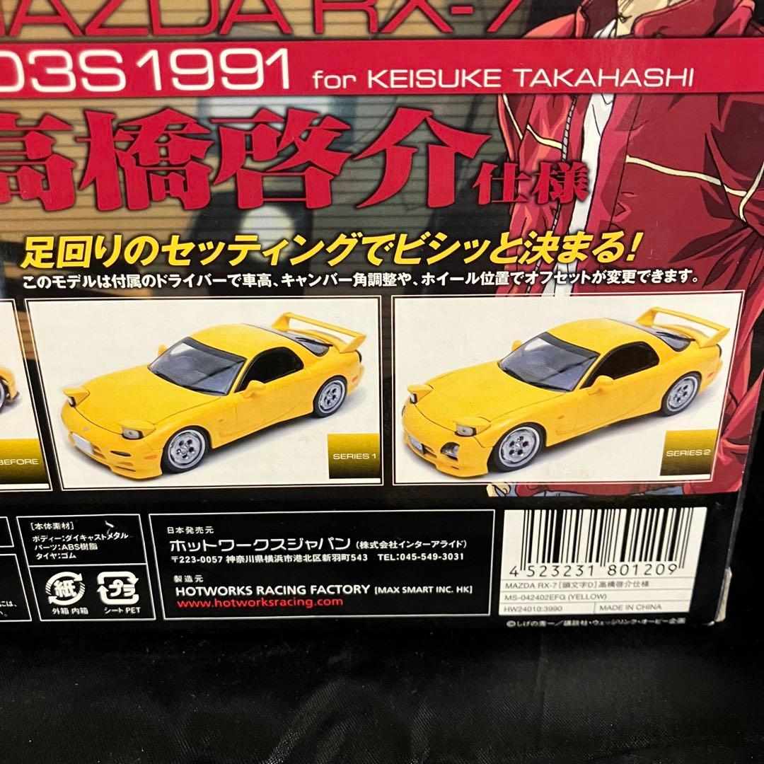 マツダ　RX-7(FD3S) ホットワークス　1/24