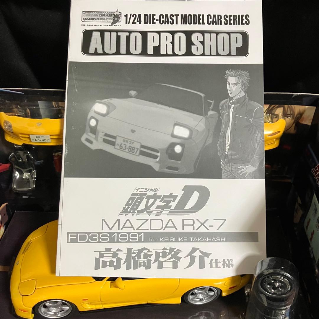 マツダ　RX-7(FD3S) ホットワークス　1/24
