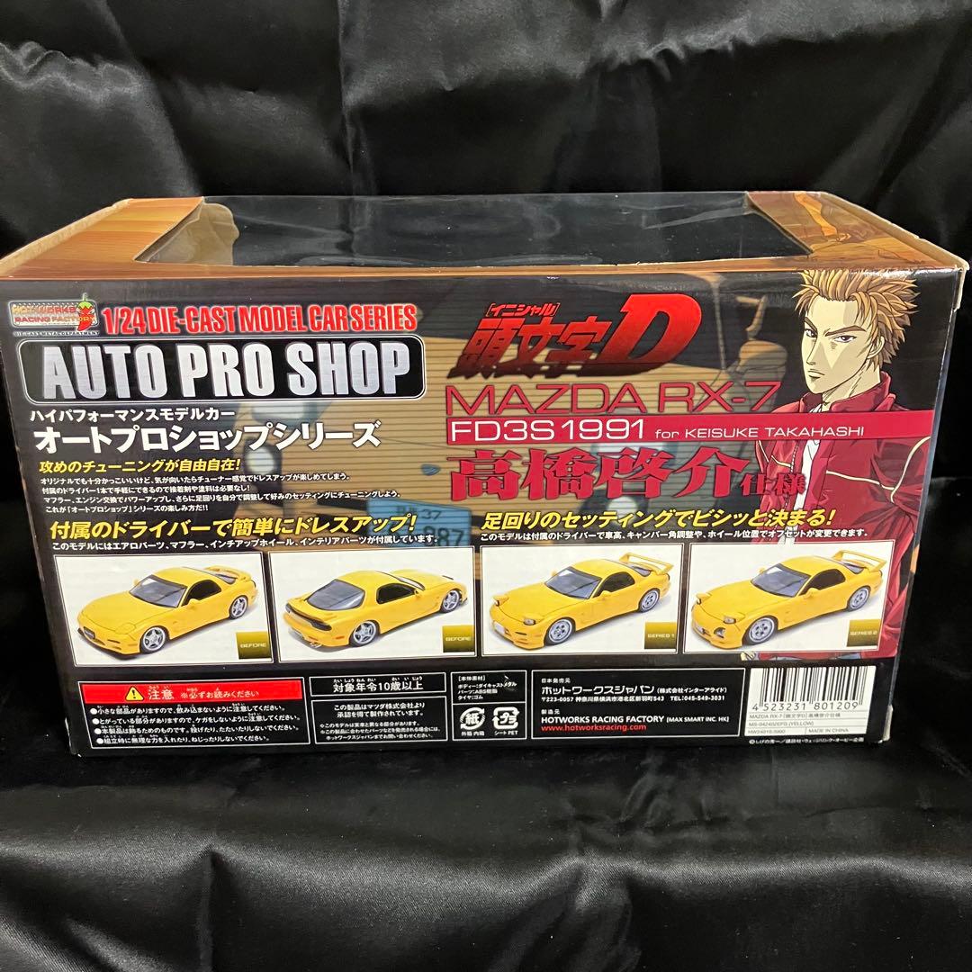 マツダ　RX-7(FD3S) ホットワークス　1/24