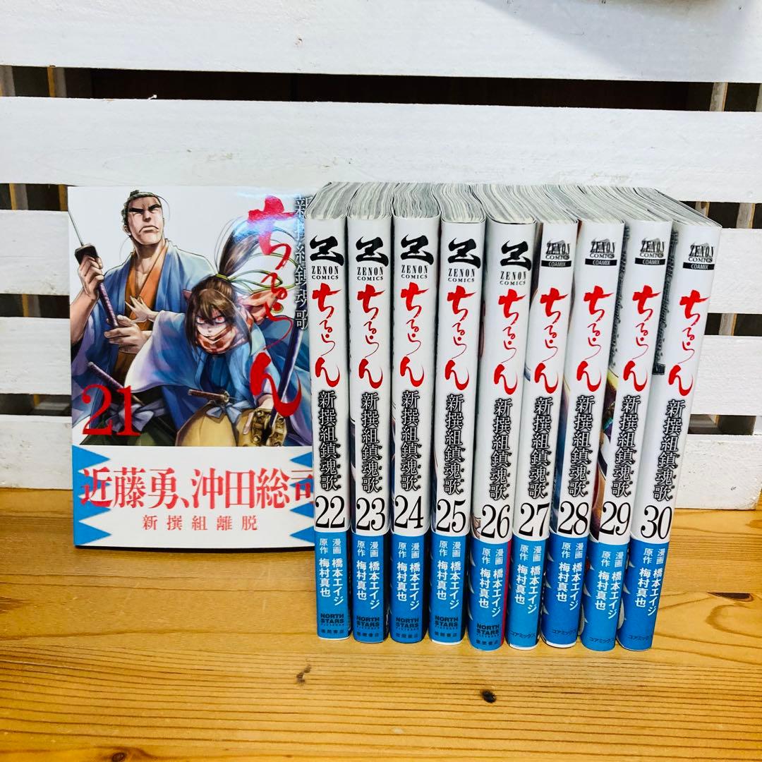 ちるらん 新撰組鎮魂歌 全36巻セット