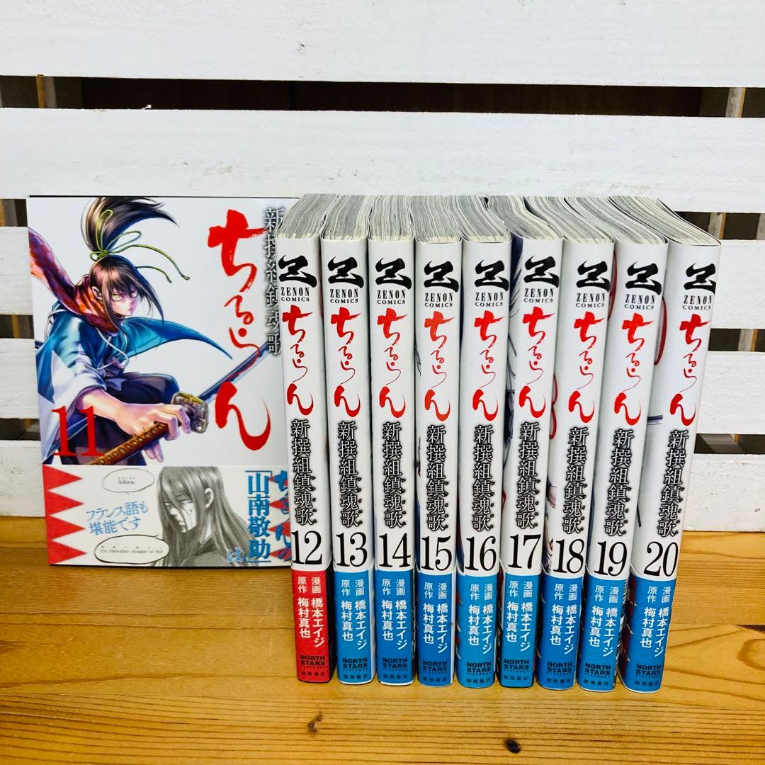 ちるらん 新撰組鎮魂歌 全36巻セット