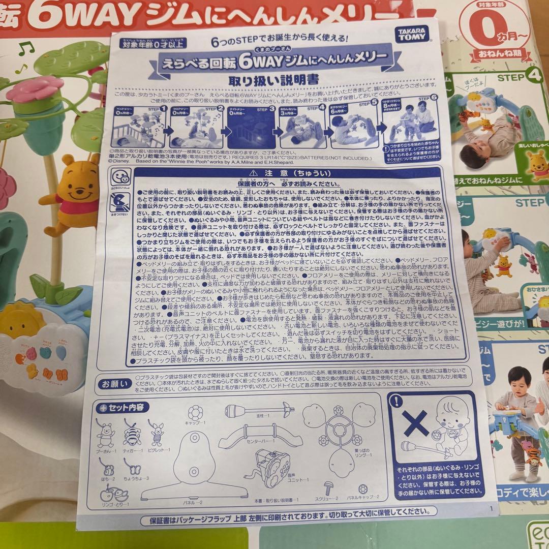 ☆完品美品☆ ディズニー　くまのプーさん　へんしんメリー 6WAY