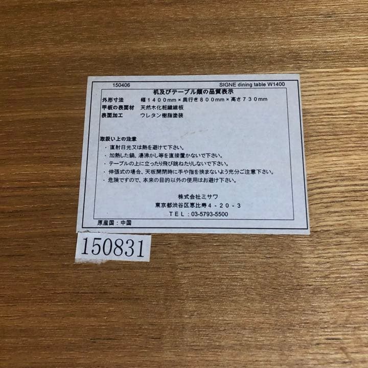 新生活の特別セール中！SIGNE 4人掛けダイニングテーブル