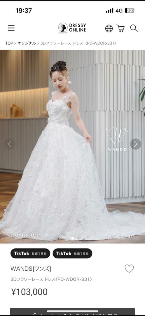 【お値下け中】WANDS[ワンズ] ウェディングドレス パニエ付き