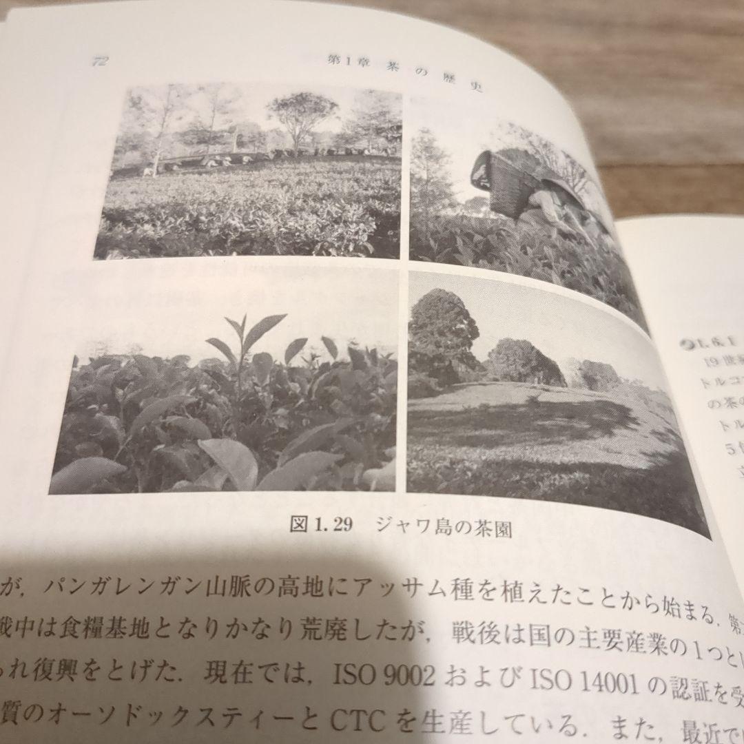 【茶の事典】大森 正司/ 阿南 豊正 / 伊勢村 護編