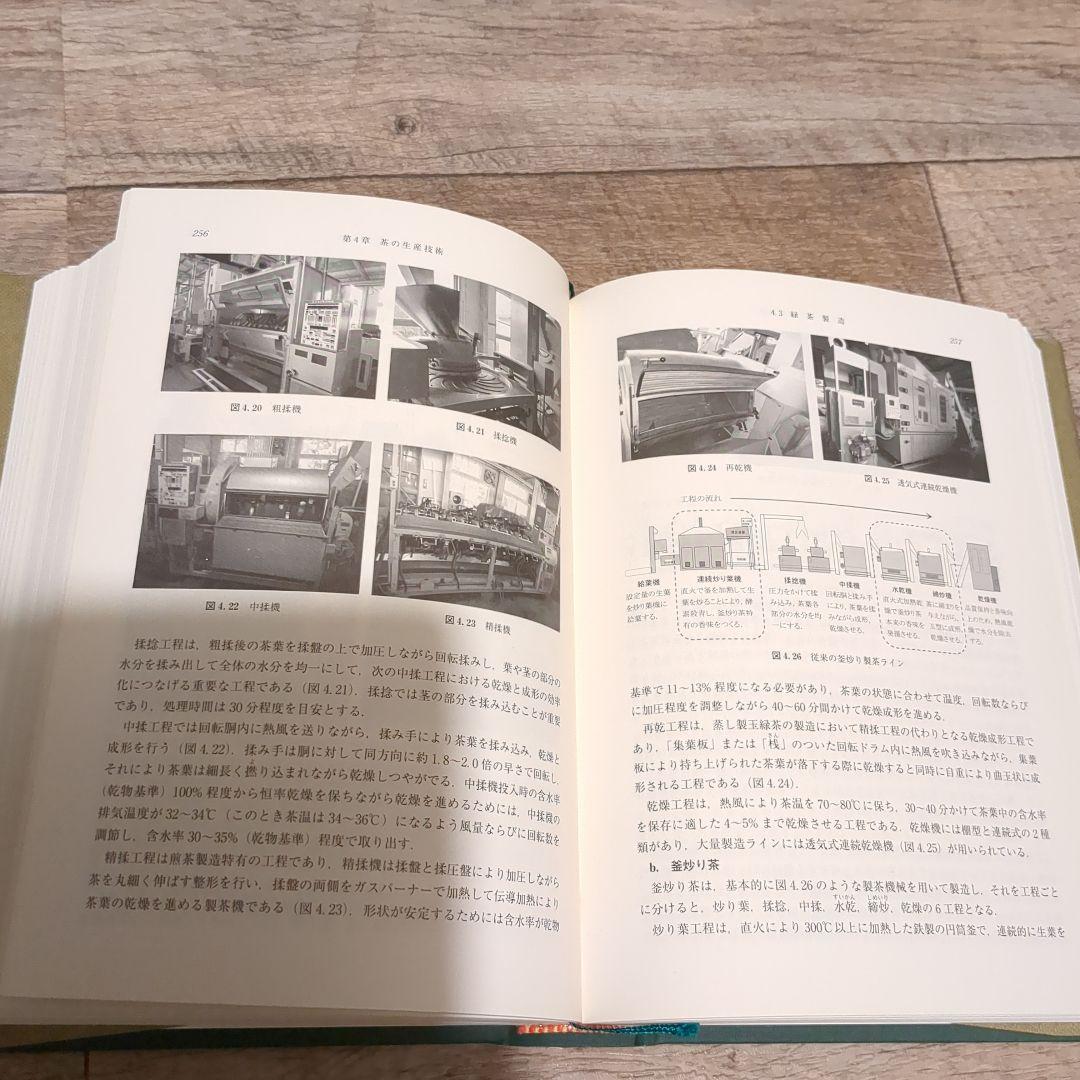 【茶の事典】大森 正司/ 阿南 豊正 / 伊勢村 護編