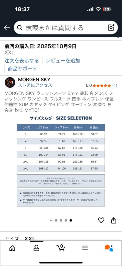 MORGEN SKY ウェットスーツ 5mm 裏起毛 メンズXXLサイズ