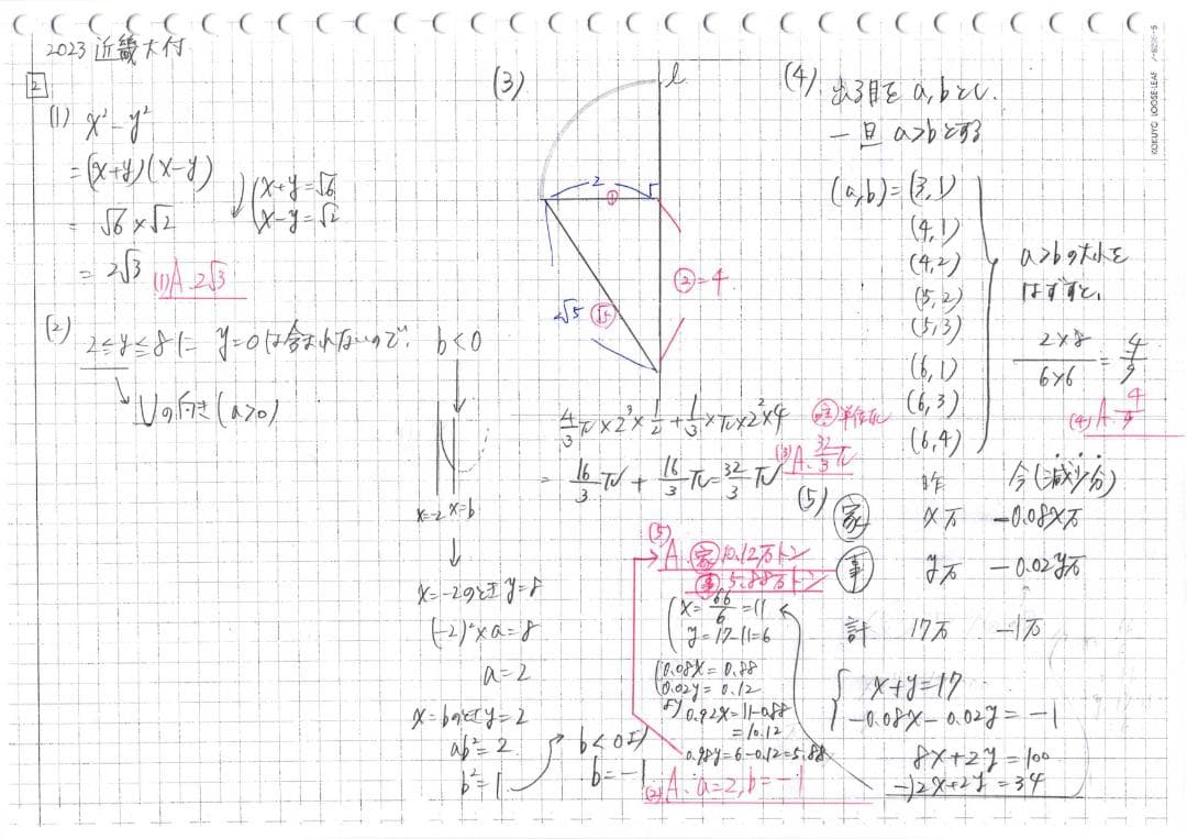 塾講師オリジナル数学解説 全問動画付 近畿大附 2021～24 高校入試 過去問