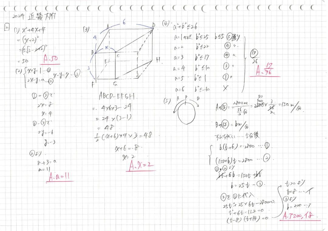 塾講師オリジナル数学解説 全問動画付 近畿大附 2021～24 高校入試 過去問