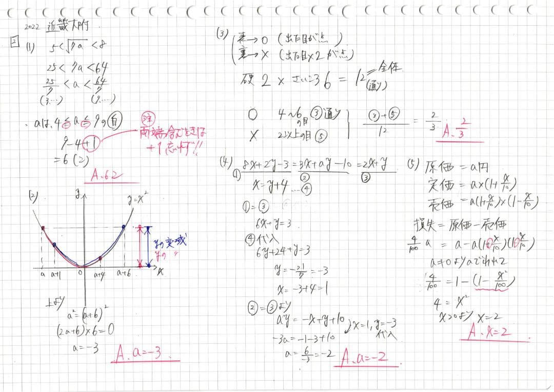 塾講師オリジナル数学解説 全問動画付 近畿大附 2021～24 高校入試 過去問