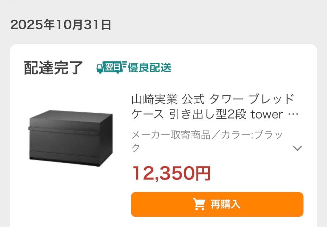 tower ブレッドケース 引き出し 2段ブラック 新品未使用