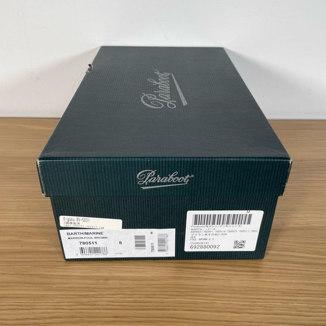 パラブーツ バース マリーン デッキシューズ ブラウン　8