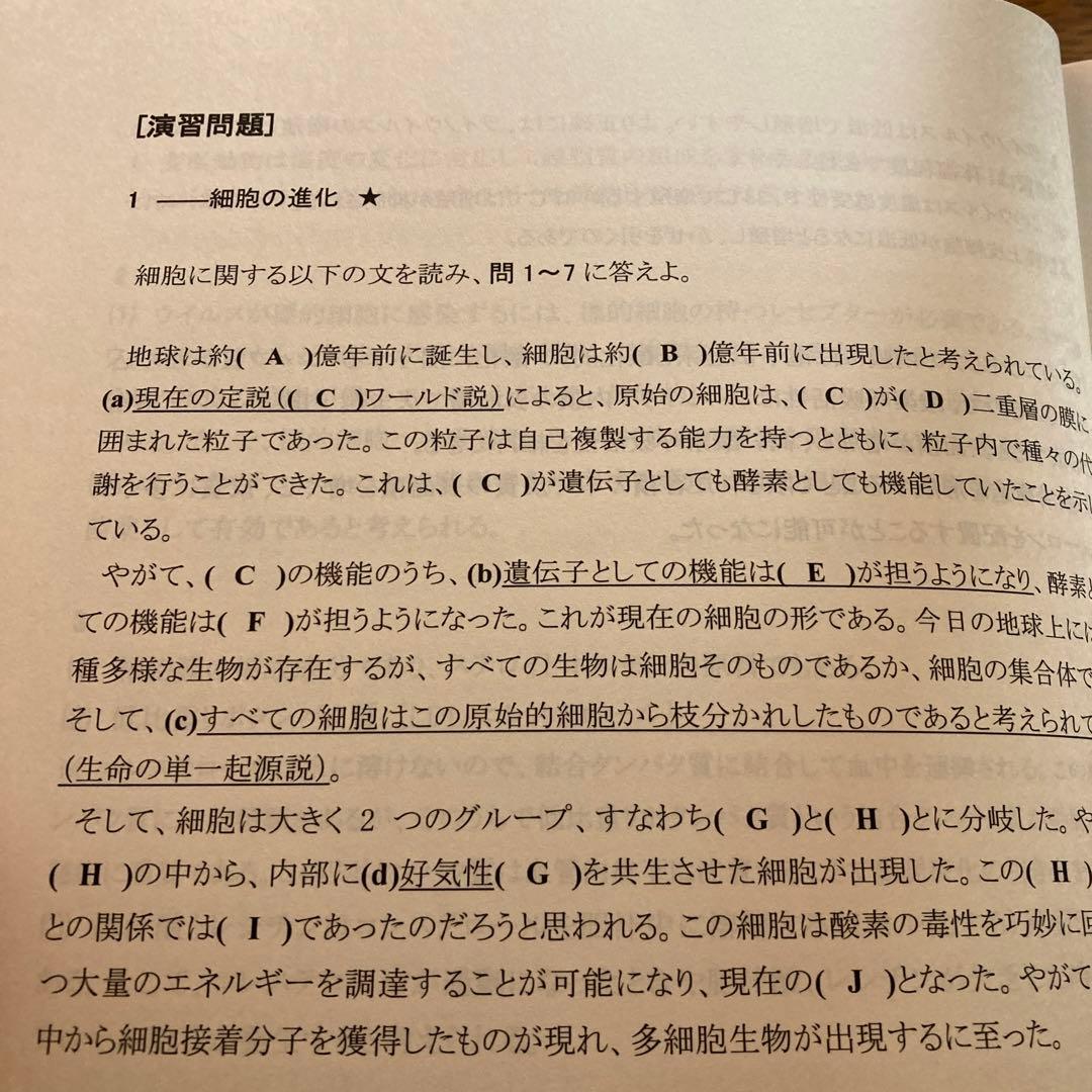 実戦シリーズ  2012年度医学部学士編入 生命科学ワークブック 河合塾KALS