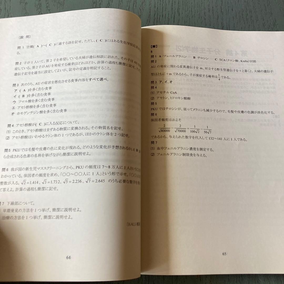 実戦シリーズ  2012年度医学部学士編入 生命科学ワークブック 河合塾KALS