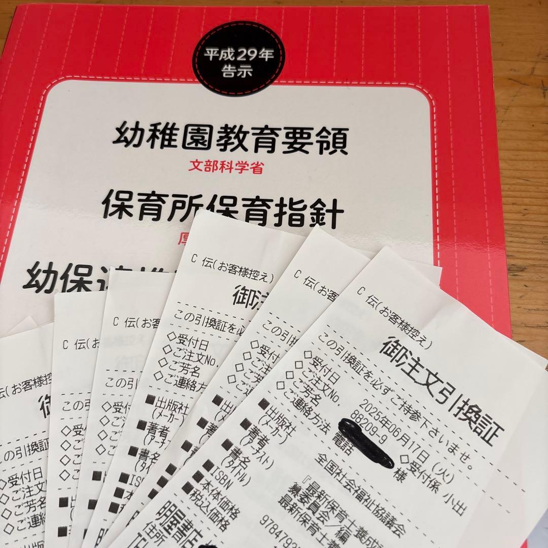 【未使用】保育士　第一学院　総額26,000円分
