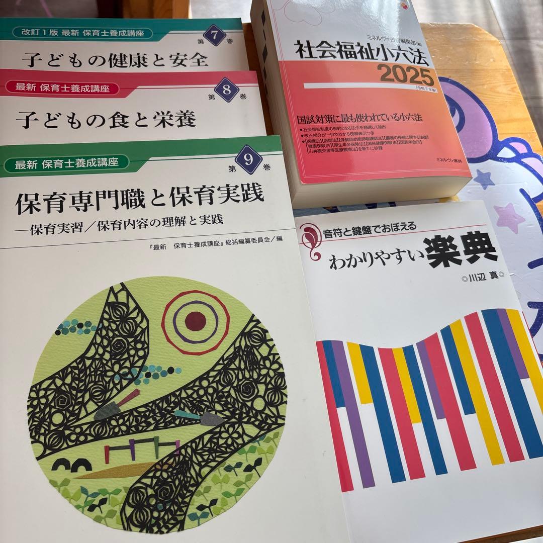 【未使用】保育士　第一学院　総額26,000円分