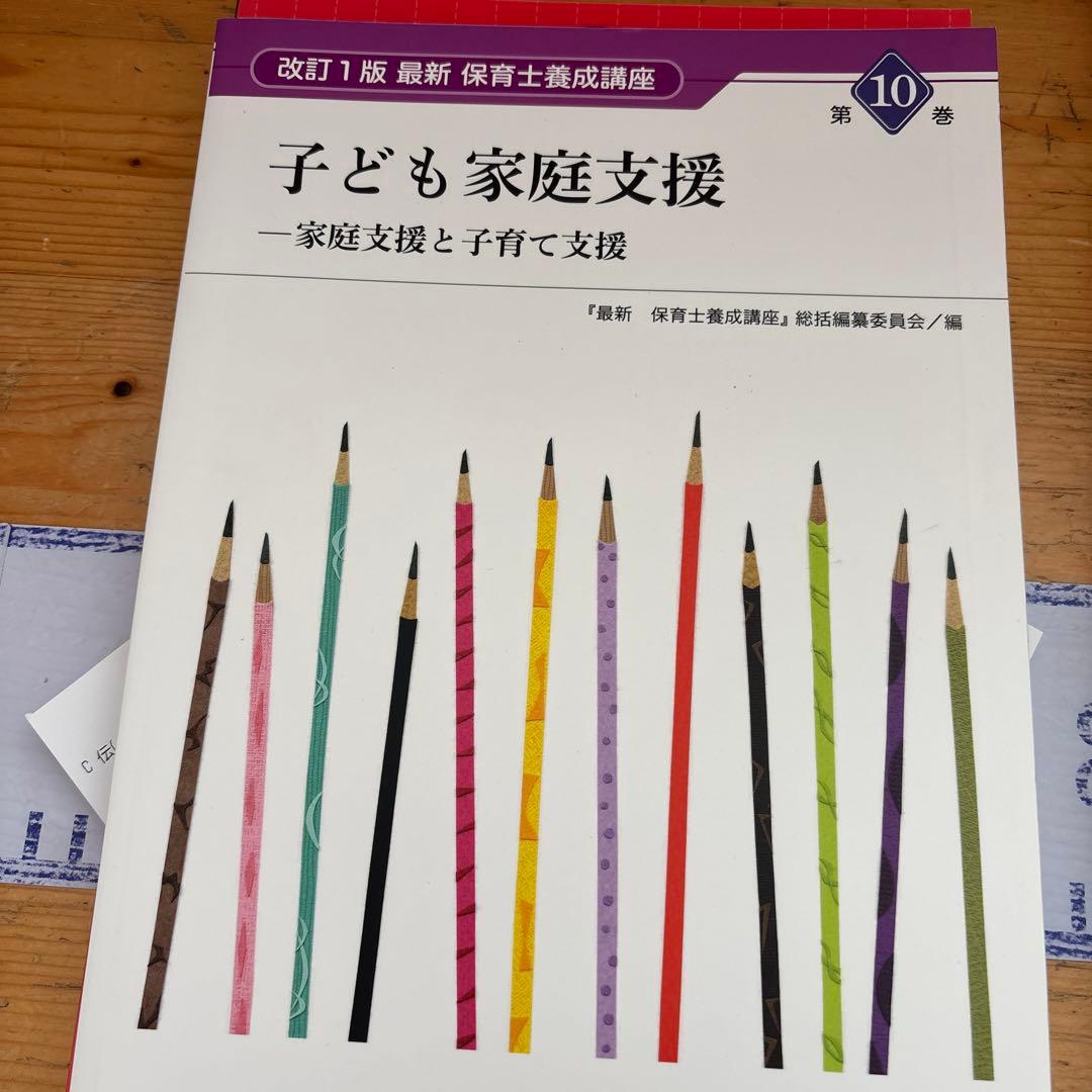 【未使用】保育士　第一学院　総額26,000円分