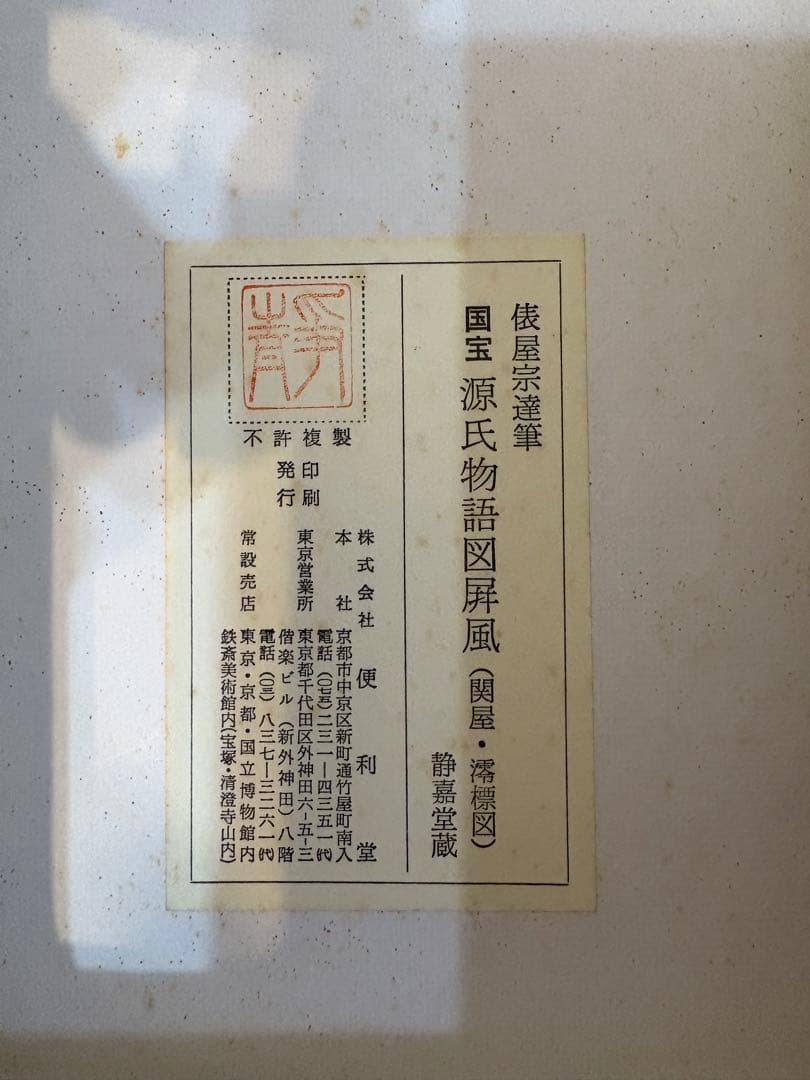 美術復刻品まとめ｜洛中洛外図屏風・風神雷神図・三十六歌仙・図譜・源氏物語絵図