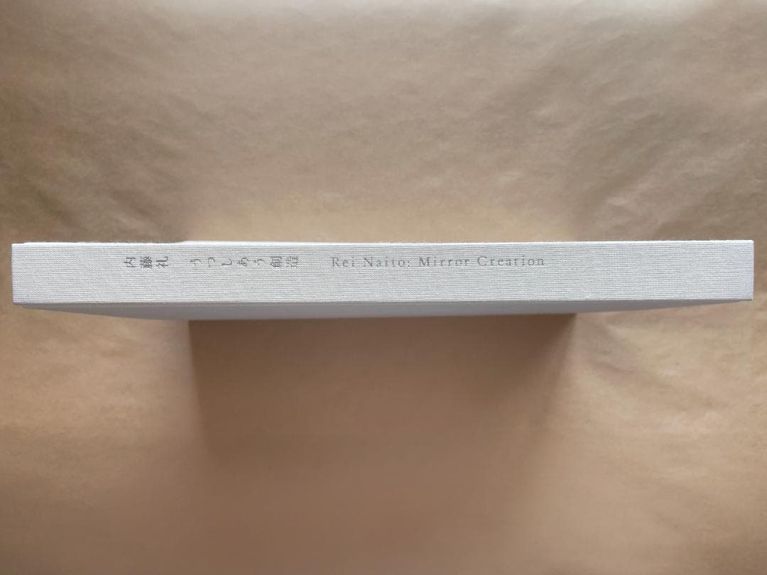 内藤礼　うつしあう創造　特装版