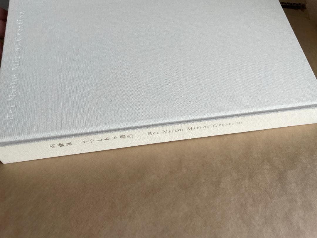 内藤礼　うつしあう創造　特装版