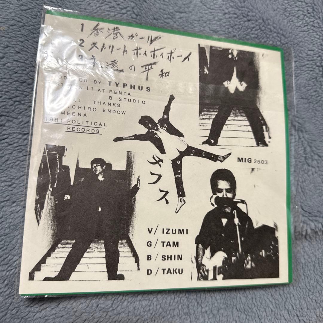 超希少 ソノシート TYPHUS チフス 1981年 レコード EP 邦楽
