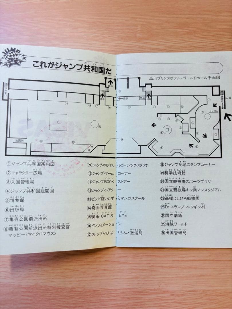 少年ジャンプ大博覧会（1982年）　ジャンプ共和国　パスポート　水野きみこサイン