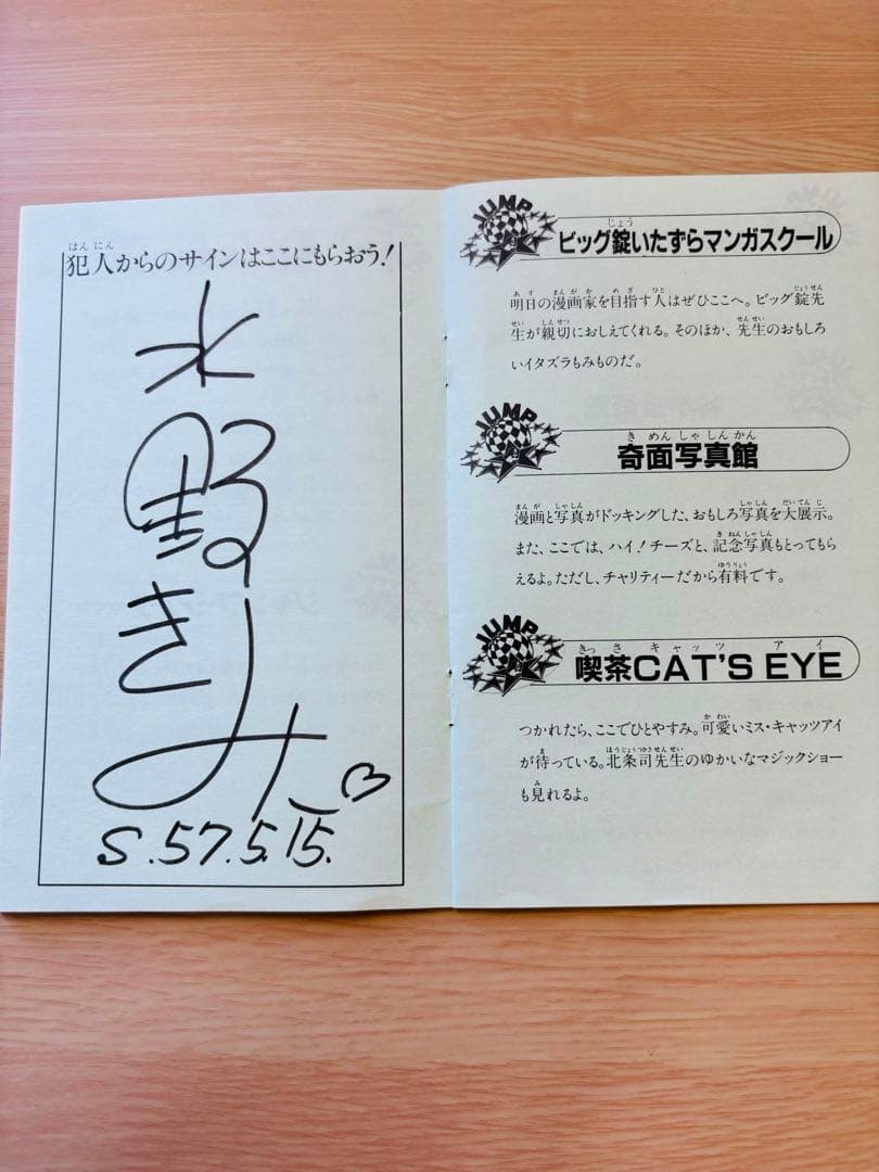 少年ジャンプ大博覧会（1982年）　ジャンプ共和国　パスポート　水野きみこサイン