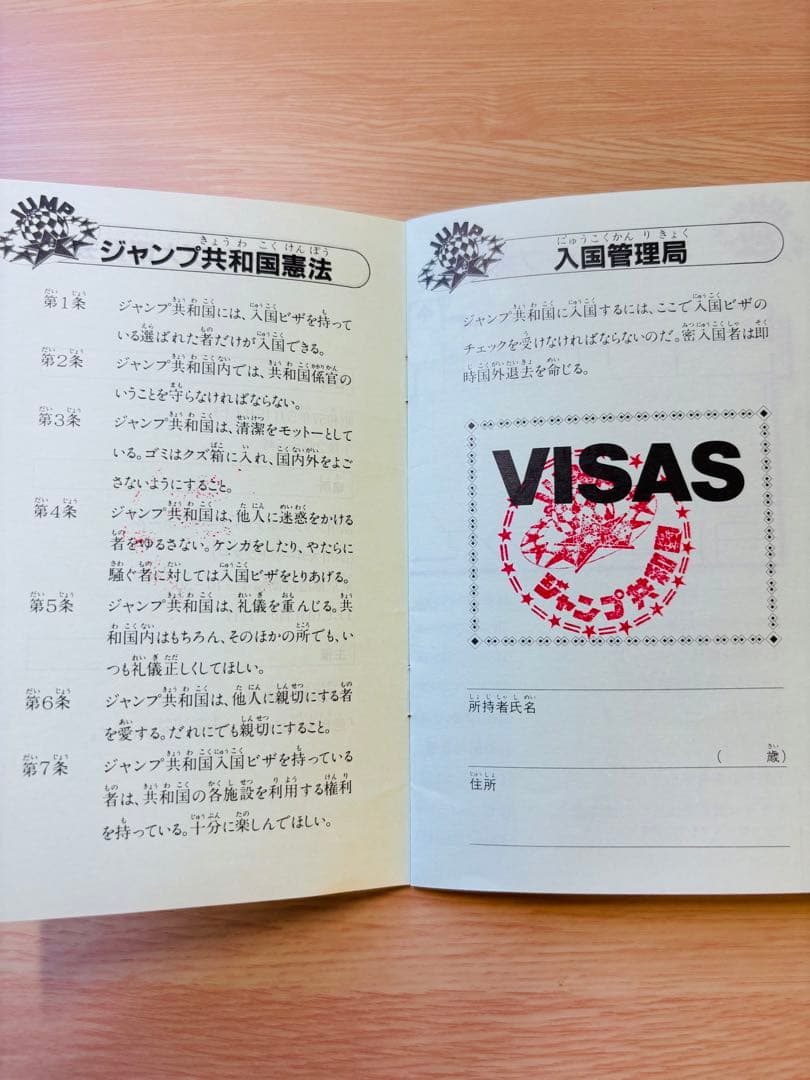 少年ジャンプ大博覧会（1982年）　ジャンプ共和国　パスポート　水野きみこサイン