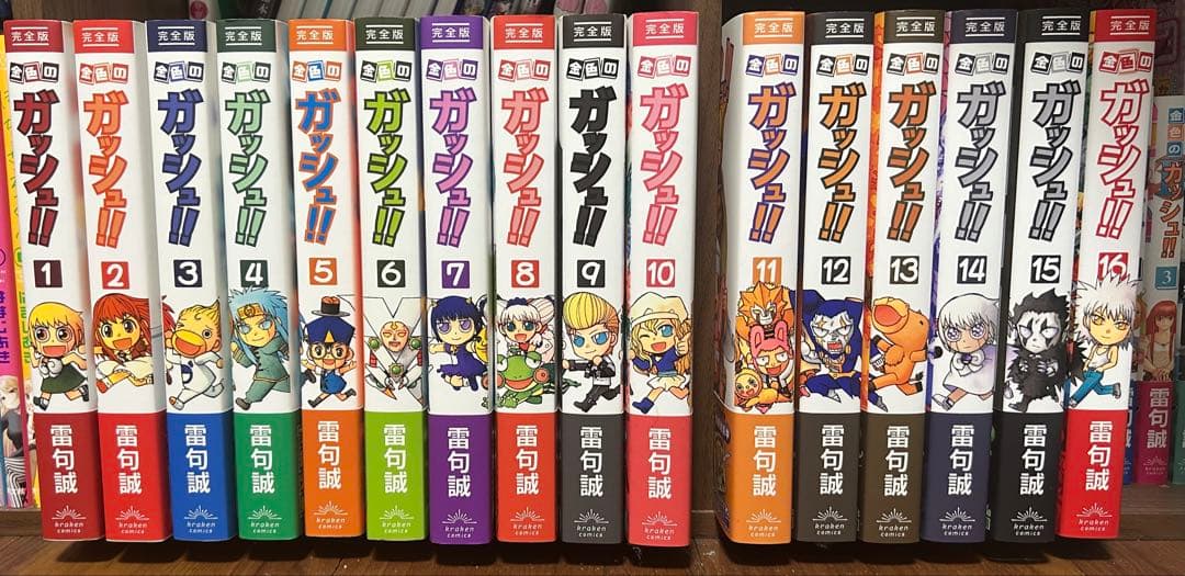 金色のガッシュ！！全巻セット（1-16巻）