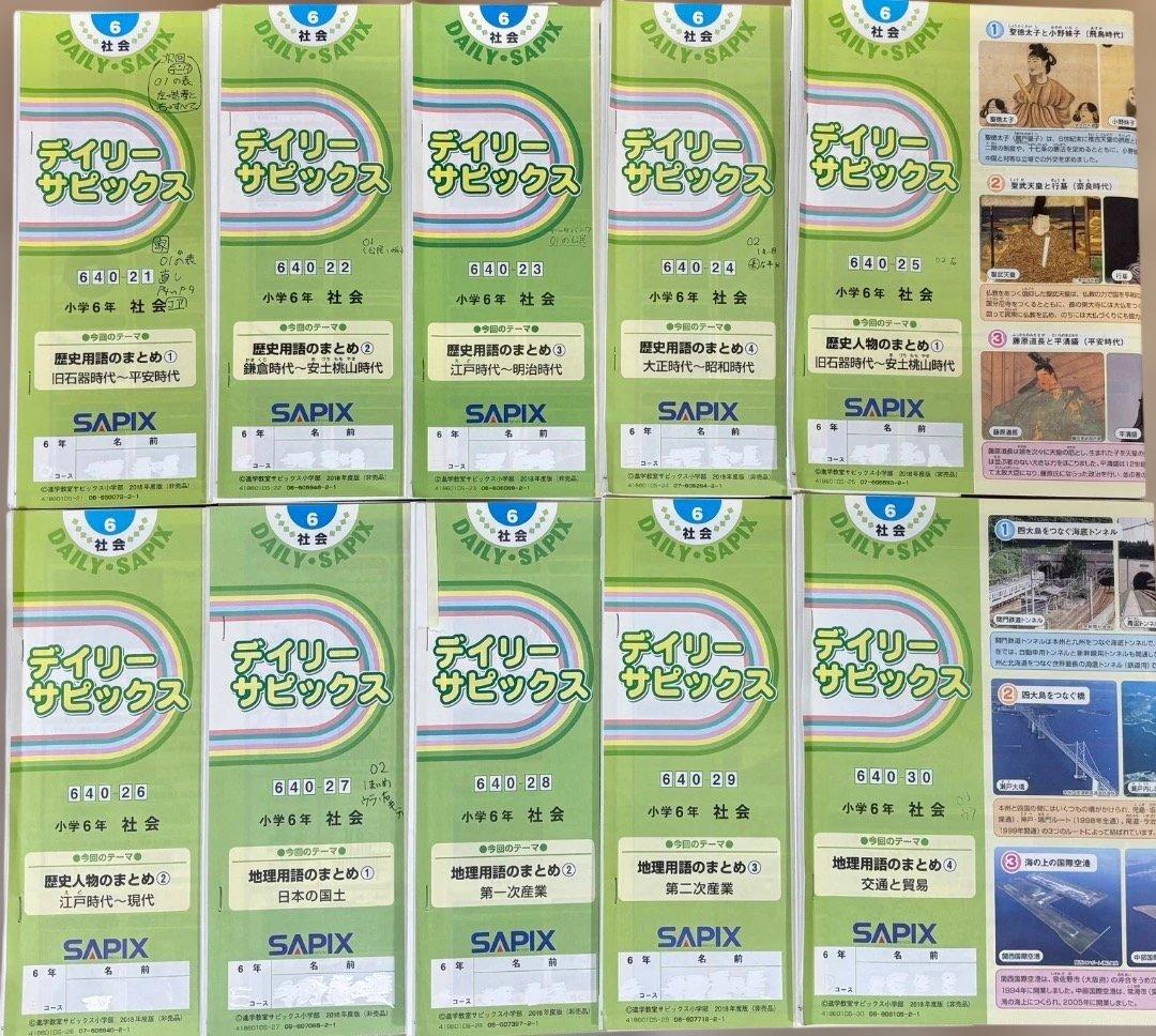 書き込みなし SAPIX サピックス 小6 社会 テキスト