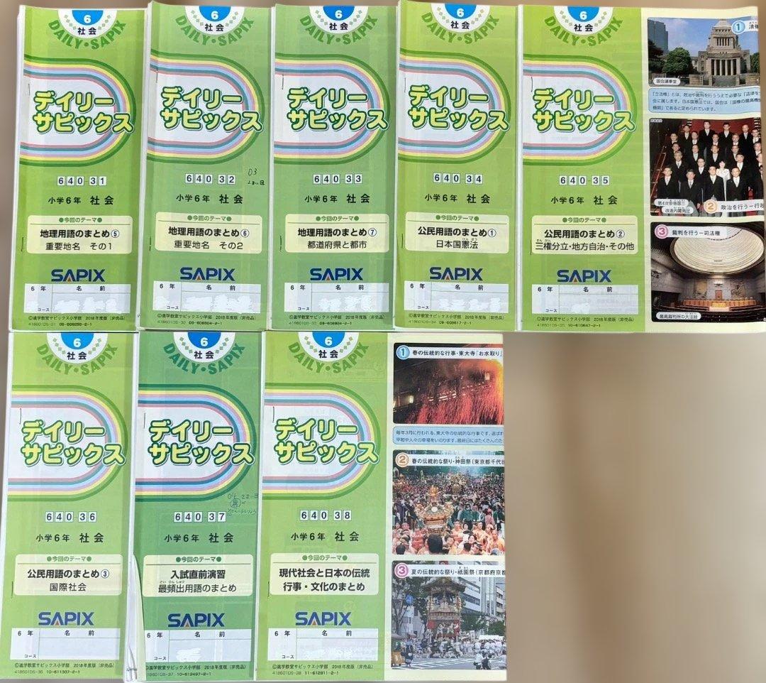 書き込みなし SAPIX サピックス 小6 社会 テキスト