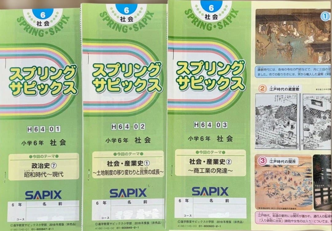 書き込みなし SAPIX サピックス 小6 社会 テキスト