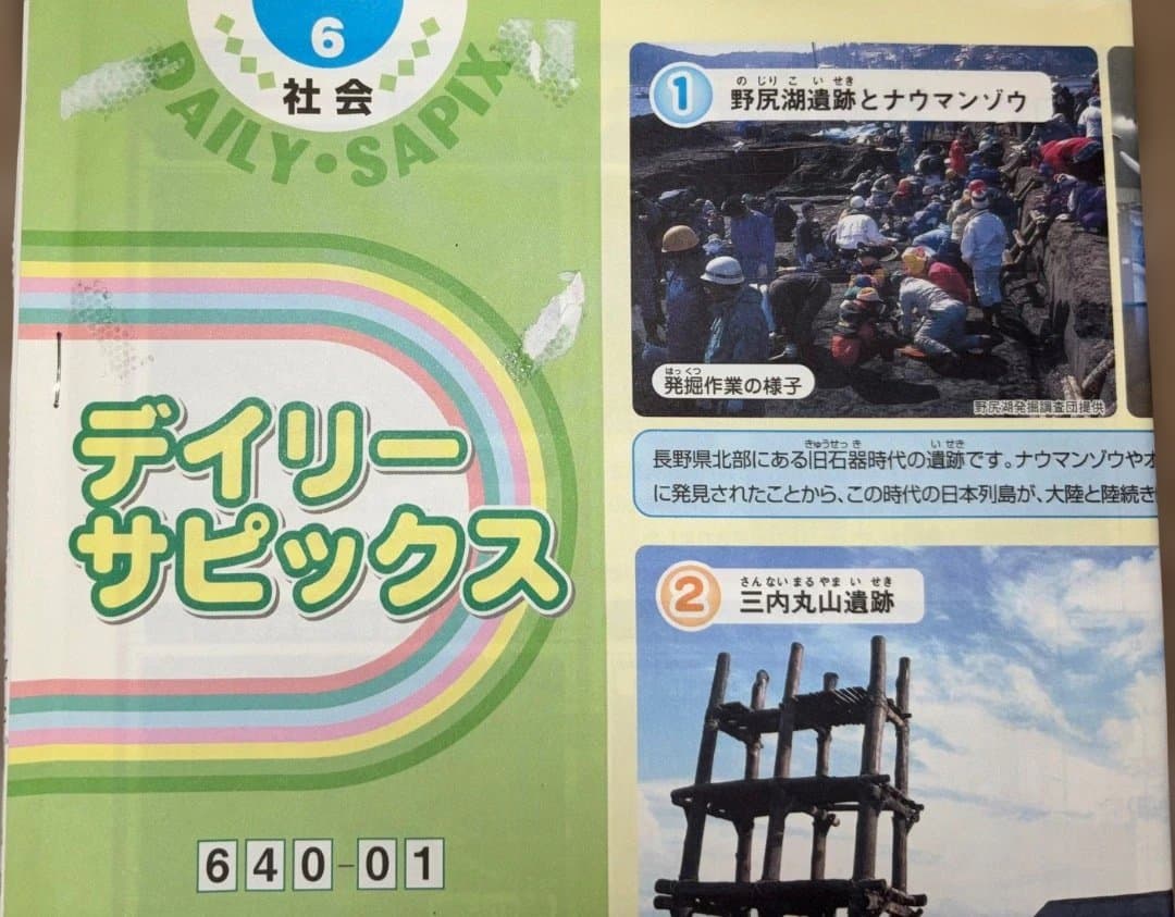 書き込みなし SAPIX サピックス 小6 社会 テキスト