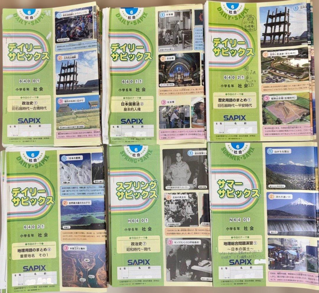 書き込みなし SAPIX サピックス 小6 社会 テキスト