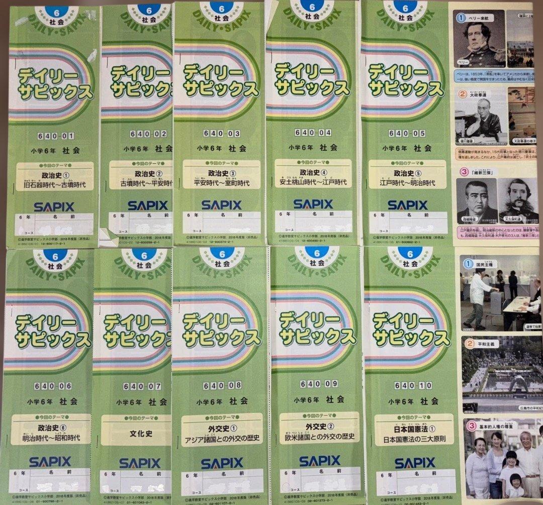 書き込みなし SAPIX サピックス 小6 社会 テキスト