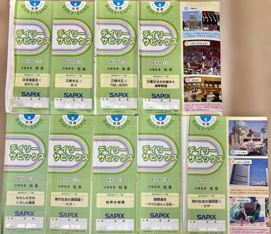 書き込みなし SAPIX サピックス 小6 社会 テキスト