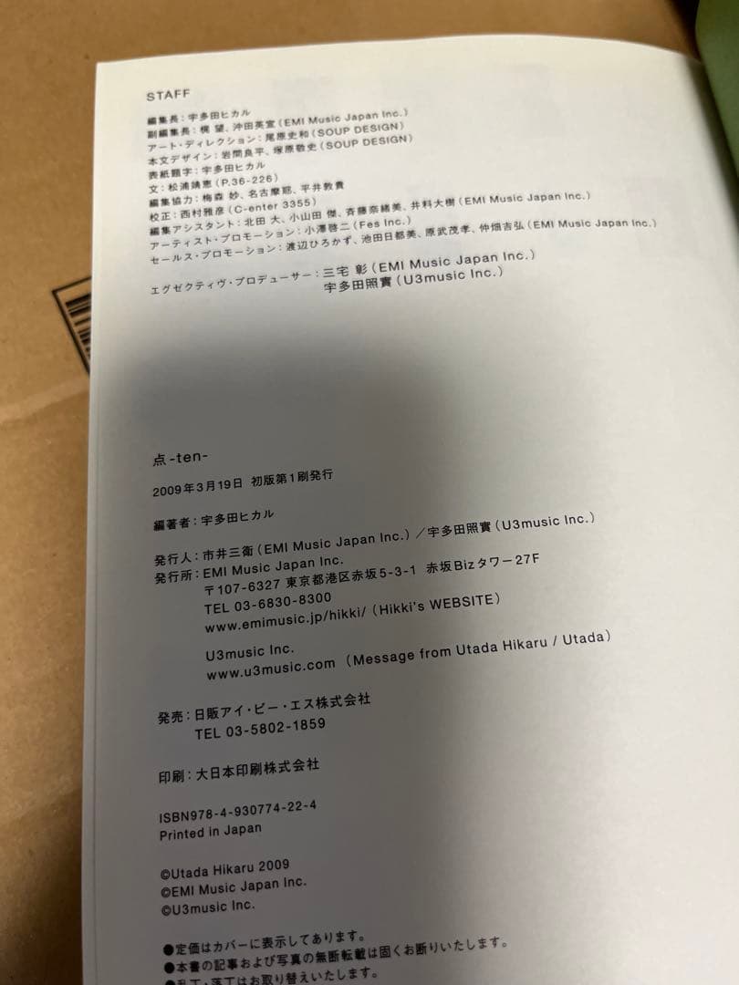 【初版第1刷】宇多田ヒカル　点、線、宇多田ヒカルの言葉　3冊セット