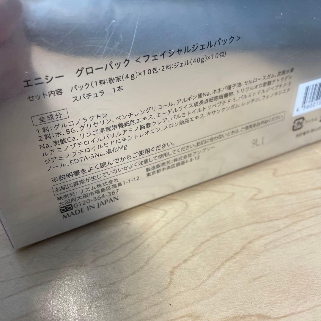 enisie グローパック フェイシャルジェルパック 10枚入り