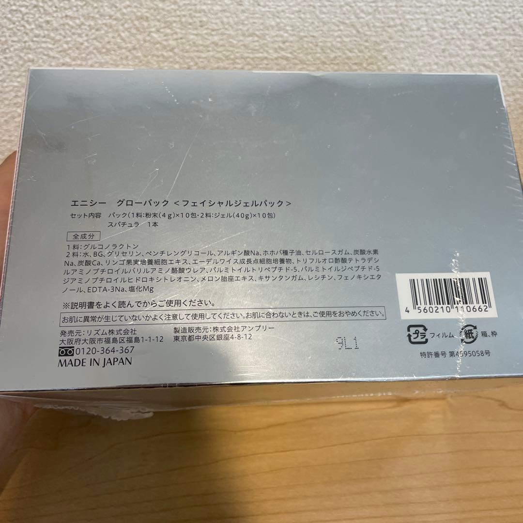 enisie グローパック フェイシャルジェルパック 10枚入り