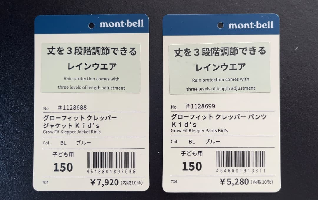 【1回着用】モンベル クレッパー 150(135〜155)cmレインスーツ